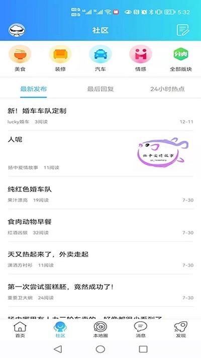 扬中本地头条新闻 v5.3.3