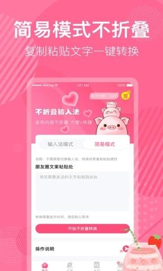 微信朋友圈防折叠软件(不折叠微商朋友圈) v4.2.4