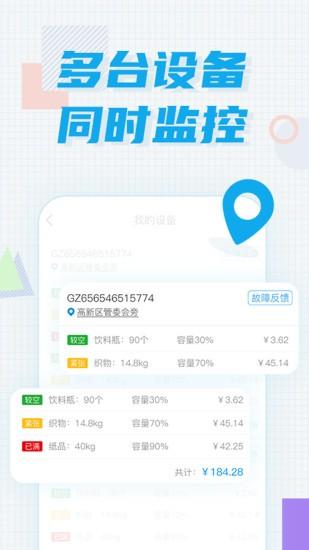 奇跃回收员app v4.2.4