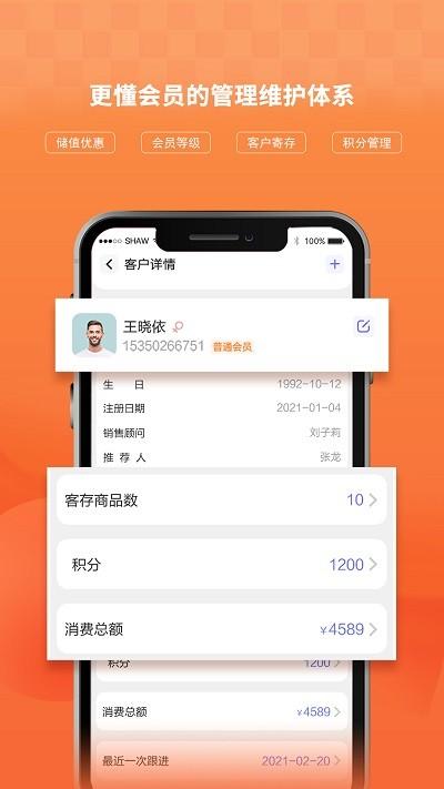 AI客赞会员管理系统app v4.3.4