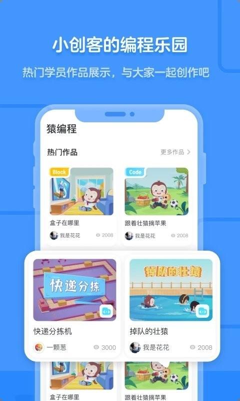 猿编程app v3.2.3