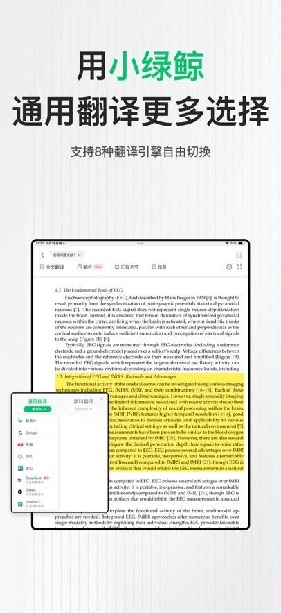 小绿鲸英文文献阅读器平板 v6.2.3