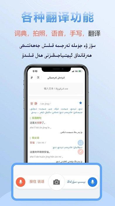 汉维翻译手机版(izdax翻译) v3.3.4