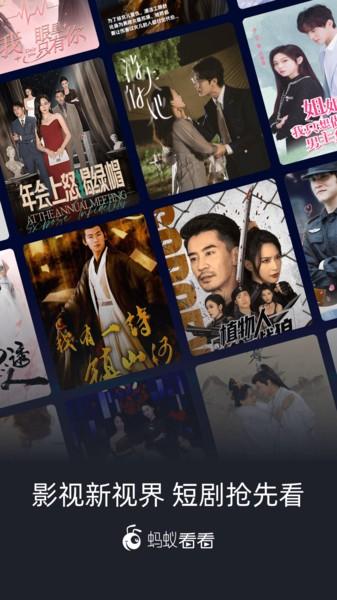 蚂蚁看看短剧免费观看 v4.1.3