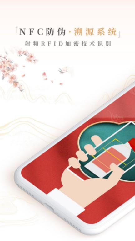 茅粉国酒nfc防伪溯源app最新版本 v4.3.1