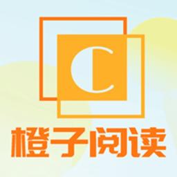 橙子阅读小说去广告版