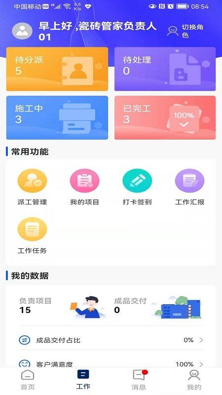 简一美好家app v5.3.4