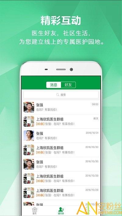 风湿专家app v4.3.4
