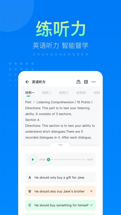 金标尺专升本app v4.3.2