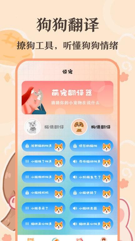 猫语翻译王app(猫语交流翻译器软件) v6.0.2