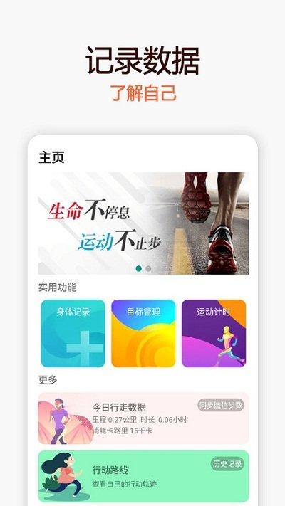 小运动app(微步运动) v4.0.3