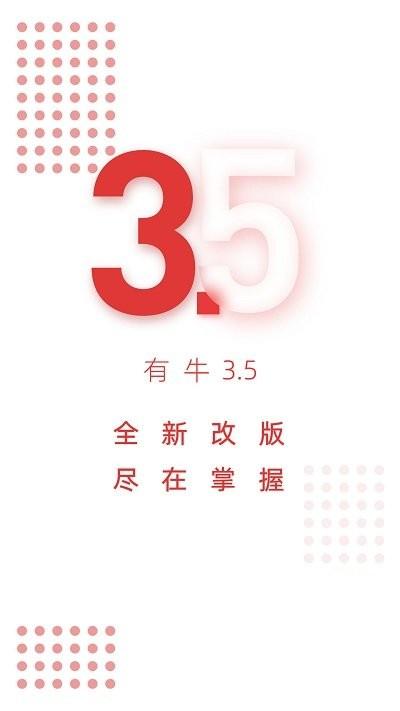 有牛app v6.2.2