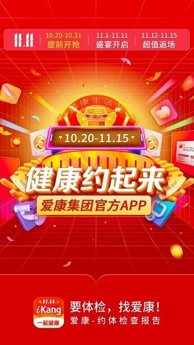 爱康国宾体检中心官方 v5.1.4