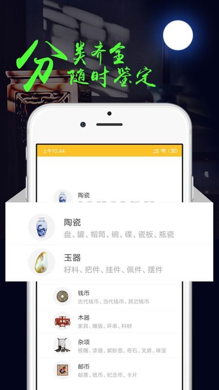 文玩鉴定古玩古董鉴定app v4.4.3