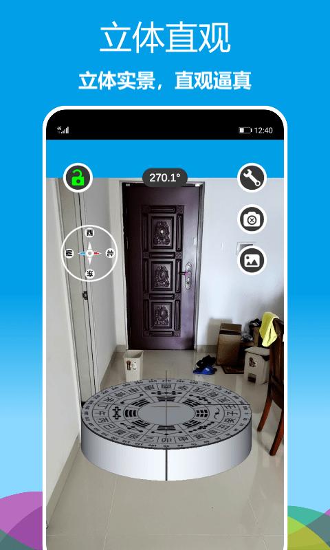立体罗盘指南针app v4.0.3