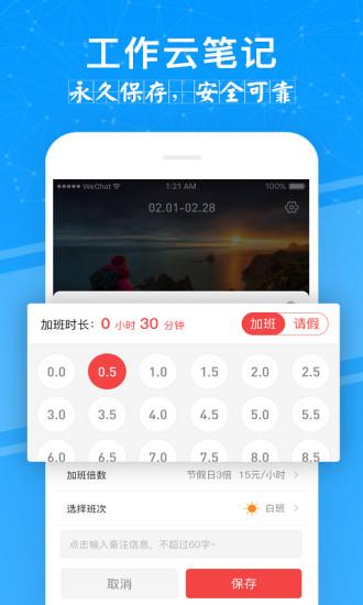 记加班工资考勤app v4.0.4
