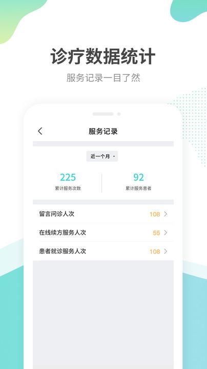 江苏互联网医院医生版 v6.4.1