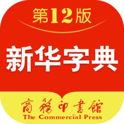 新华字典最新版本2025