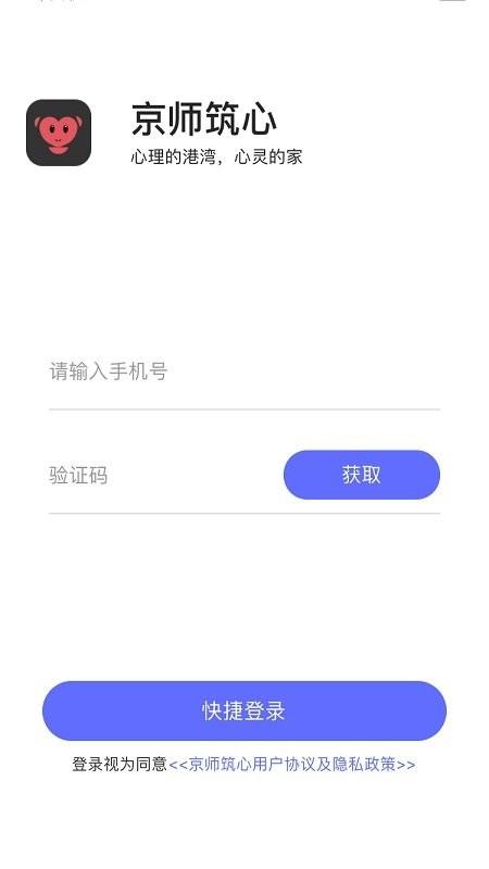 京师筑心app v5.1.3