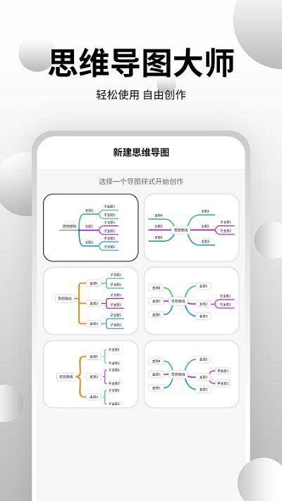 思维导图工具 v5.0.3