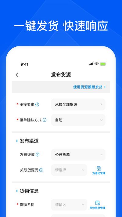 智通三千企业物流平台 v6.0.4