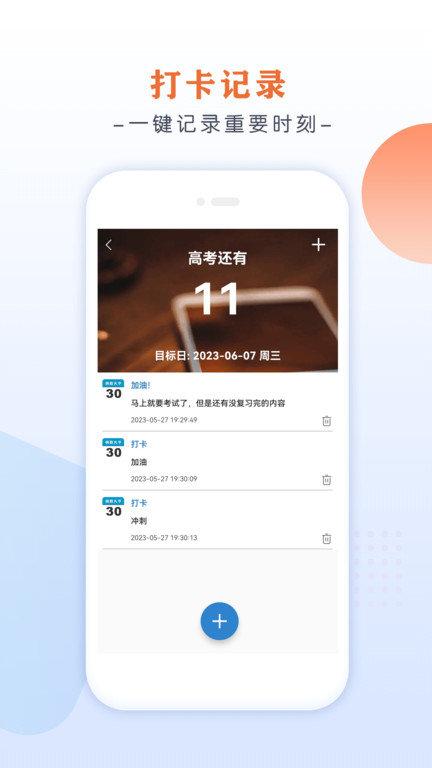 倒数大亨app v5.5.3