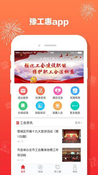 豫工惠app最新版 v6.2.4
