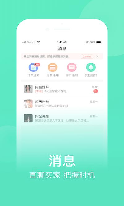 农博商家版app v4.0.4