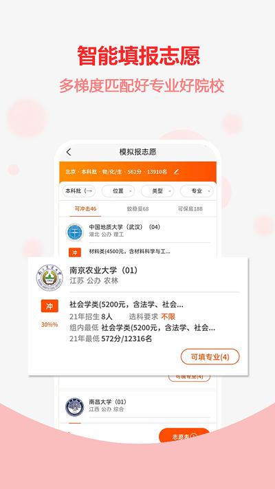 高考志愿之家app官方版 v4.2.3