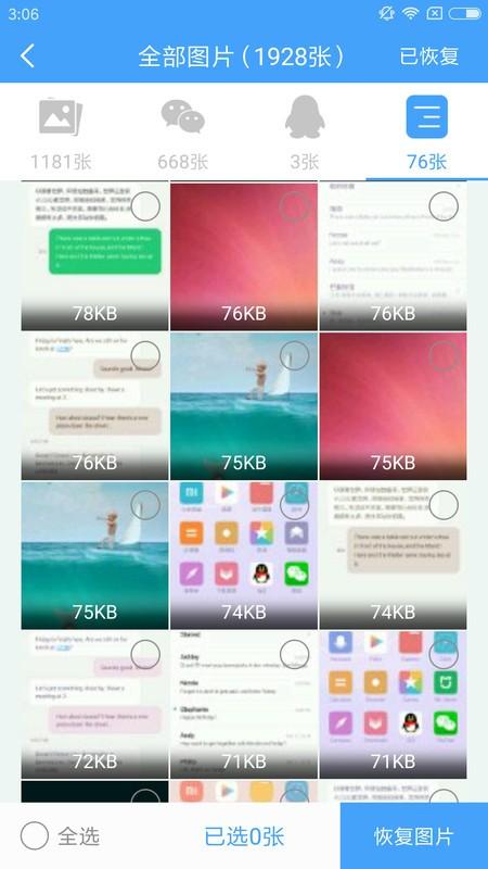 qq恢复大师手机版 v3.3.3