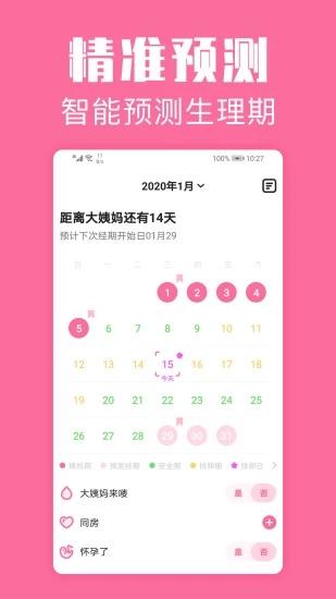 经期管家官方版 v3.2.2