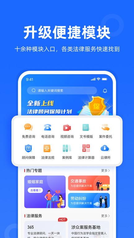 律师到了官方版(改名为律众云) v6.2.2