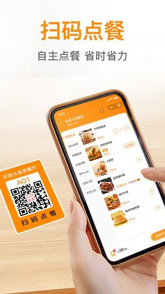 日进斗金餐饮版 v5.4.1