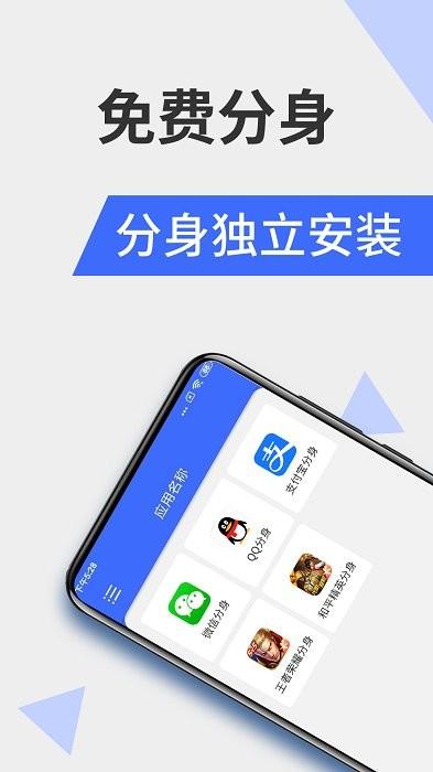 微分身术app(改名为微分身大师) v6.0.1
