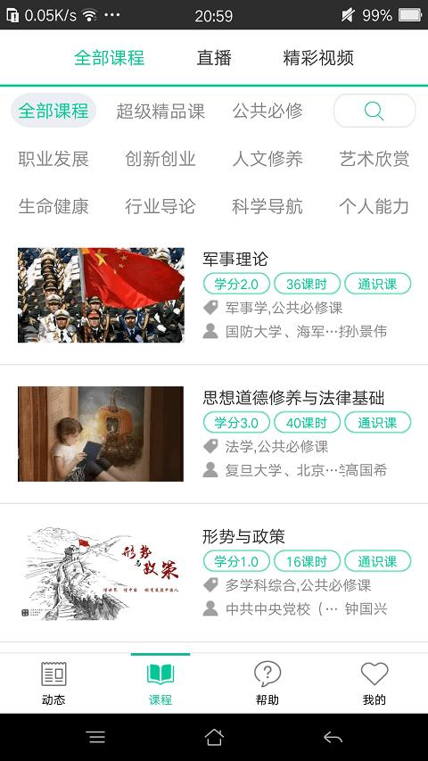 树下app学生版 v3.0.2