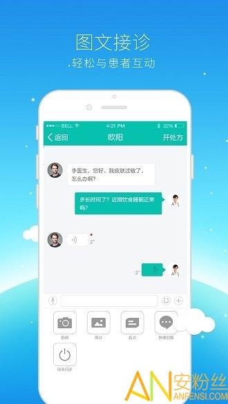 网医医生端app v6.4.4