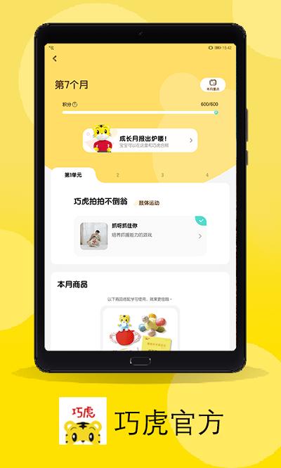 巧虎视频乐园app最新版本(巧虎官方) v5.1.2