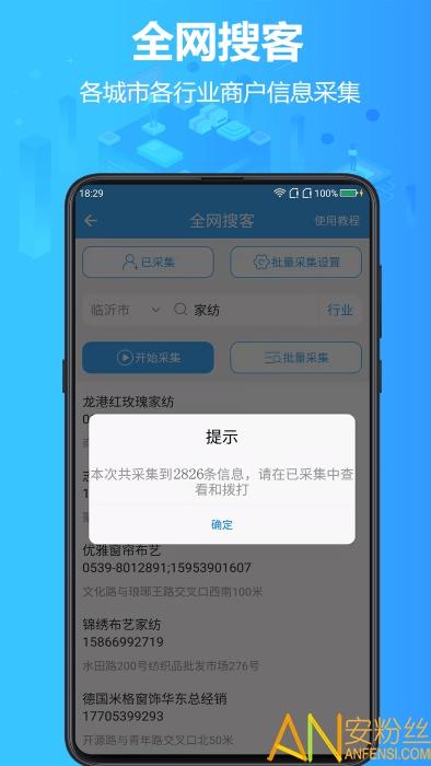 找客源app v6.2.3