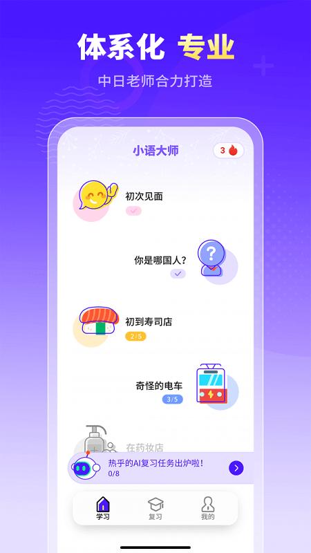 小语大师app v5.1.1