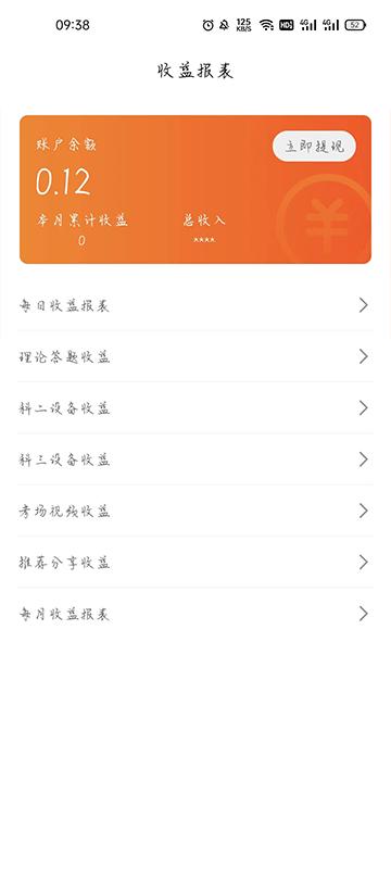 朕学车教练app v5.3.2