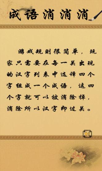 成语消消消闯关最新 v4.2.2