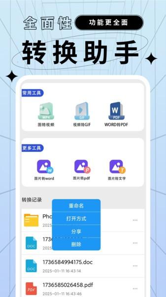 文件格式转换助手app v3.1.2