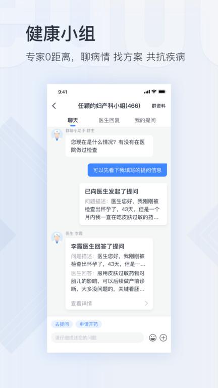 微医官方版 v5.5.1
