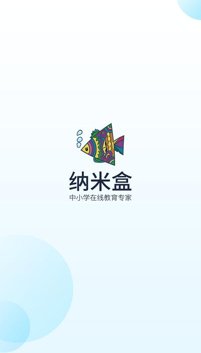纳米盒小学英语app v3.2.4