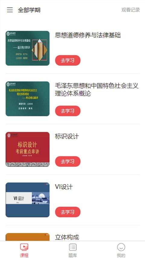 宏扬网校app v6.2.2