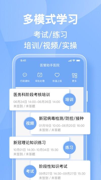 医管助手app v6.3.2