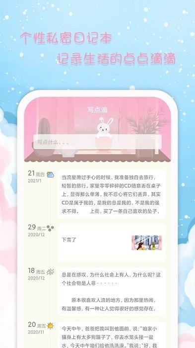 女生日历app v3.5.3