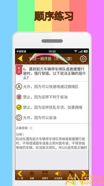 科目一模拟考试2025最新版 v6.2.4