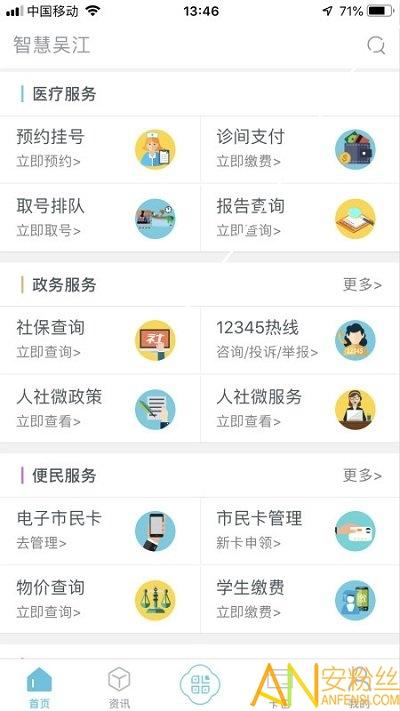 智慧吴江app v5.2.1