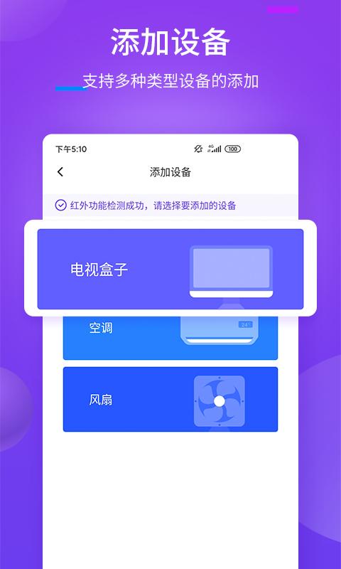 万能遥控器app v5.0.4